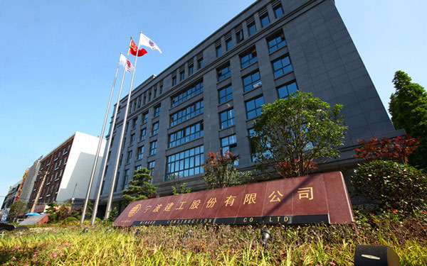 滦县宁波建工股份有限公司